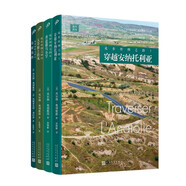 徒步絲綢之路（套裝共4冊(cè)）（沿著絲綢之路，一個(gè)法國(guó)人從伊斯坦布爾出發(fā)，徒步一路走到中國(guó)西安）