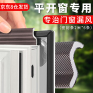 美納美窗戶密封條平開窗冬季防風(fēng)神器門窗漏風(fēng)保暖防風(fēng)膜自粘隔音膠條 平開窗專用S型棕色12米（6根裝）