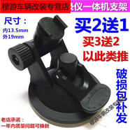 羽念汐行車記錄儀一體機(jī)大雙扣支架征服XGE為佳威仕特電子狗吸盤支架者 吸盤支架者