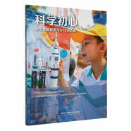 科學(xué)初心:少年發(fā)明創(chuàng  )造與STEM教育涂先欽湖南科學(xué)技術(shù)出版社9787571023058 科學(xué)與自然書(shū)