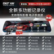 SAST 先科先科行車記錄儀高清夜視360度全景車載前后雙錄倒車影像帶電子狗 雙鏡頭+【電子狗加強(qiáng)版】帶64卡
