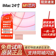 蘋果（Apple）iMac 99新二手蘋果一體機(jī) 臺式電腦 24寸 M1新款 4.5K屏 剪輯設(shè)計 24英寸 M1/八核/8核圖形/8+256指紋粉色