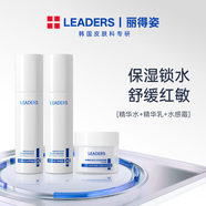 麗得姿LEADERS/麗得姿氨基酸補水保濕水乳套裝舒緩保濕面霜男女洗面奶 精華水+精華乳+水感爆水霜[適合