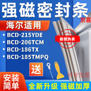 適用海爾BCD-215YDE 206TCM 186TX 185TMPQ冰箱密封條強(qiáng)磁門(mén)膠條 206TCM下門(mén)封條 全新