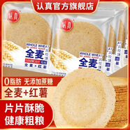 認(rèn)真全麥風(fēng)吹餅干【0脂肪0蔗糖】雜糧薄脆餅干整箱健康代餐粗糧谷物 【10袋*1箱】約65片 認(rèn)真全麥風(fēng)吹餅【0脂肪 0蔗糖】