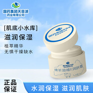 詩風語國藥集團天目湖綿羊油維E潤膚霜保濕面霜乳液秋冬護膚干燥身體乳 150g 1瓶 綿羊油維E潤膚霜