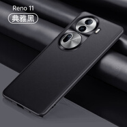 麥阿蜜 適用OPPO Reno11Pro手機(jī)殼OPPOReno11保護(hù)套全包防摔防指紋簡約輕薄素皮皮紋防摔膚感手機(jī)殼女男 典雅黑 OPPO Reno11 摩卡高端素皮殼【配保護(hù)膜】