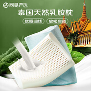網(wǎng)易嚴(yán)選乳膠枕枕頭 93%泰國天然乳膠枕 抑菌防螨 護(hù)頸按摩頸椎枕學(xué)生 【93%全棉枕套】優(yōu)眠經(jīng)典豆沙綠