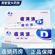 樸樹堂痘滿清祛痘霜 痘螨清樸樹堂祛痘膏20g 【買2贈1】實發(fā)3盒