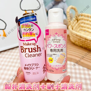 大創(chuàng)（daiso）日本DAISO大創(chuàng)粉撲清洗劑80ml海棉清潔劑清洗液原裝 1瓶粉撲清洗劑+1瓶化妝刷清洗劑