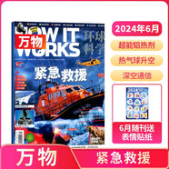 【2024年單期訂閱】萬物雜志單期2024年6月【緊急救援】 單期訂閱 雜志鋪 How it works中文版 雜志鋪