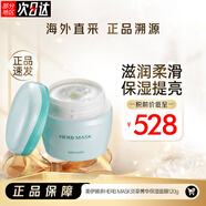 美伊娜多HERB MASK靈草菁華保濕面膜120g滋潤柔滑保濕改善暗沉深層清潔