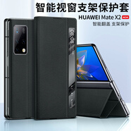塔拉斯 【智能視窗丨免翻蓋接聽】適用華為matex2手機(jī)殼典藏版折疊屏支架全包翻蓋智能休眠防摔保護(hù)皮套 MateX2【玄黑色】支架丨免翻蓋接聽丨智能視窗