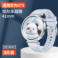 華為（HUAWEI）適用華為Watch GT5鋼化軟膜gt5pro 41/42/46mm手表膜水凝膜全屏覆蓋保護(hù)膜高清藍(lán)光防摔防刮貼膜 華為 GT5-41mm超清水凝膜4片裝 收藏店鋪送貼壞補(bǔ)發(fā)