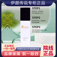 伊顏傳說(shuō)伊顏傳說(shuō) 白術(shù)凈膚精華液