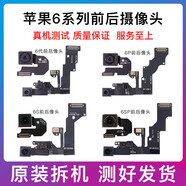 酷派德適用蘋(píng)果iPhone6S后置攝像頭6代6P6SPlus前像頭免提送話感應(yīng)排線 6SP前置攝像頭