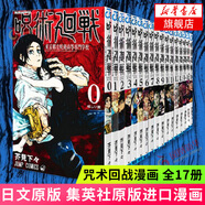 正版現(xiàn)貨 日文原版 咒術(shù)回戰(zhàn)漫畫 全17冊(cè) 【單本套裝可自選】呪術(shù)廻戦  咒術(shù)回戰(zhàn) 芥見下々 集英社 原版進(jìn)口漫畫 新華書店正版 咒術(shù)回戰(zhàn) 全17卷【定價(jià)969】