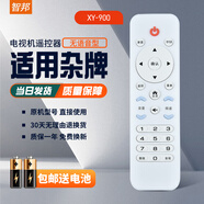 智邦適用萬能雜牌液晶電視機LCD LED遙控器板通用XY-900三星SA-202夏迅廈新睿浦榮事達CW-002SP XY-900