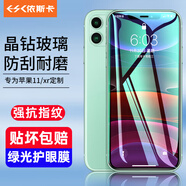 依斯卡【三倍增強】適用蘋(píng)果11/xr鋼化膜 iPhone11手機貼膜 全屏【2片綠光護眼膜】高清防指紋保護 JM747