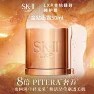 SK-II臻致金鉆面霜50g淡斑面部sk2黑色素淡化女生七夕情人節(jié)禮物