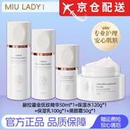 MIU LADY【正品旗艦】miulady水乳套裝面霜赫拉鎏金潔面保濕補水精華液 赫拉鎏金水+乳+面霜+精華液