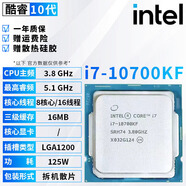 英特爾（Intel）酷睿10代CPU處理器i3 i5 i7 i9全系列10600KF 10900電腦拆機散片 i7-10700KF【散片】 【正式版散片 贈散熱硅脂】