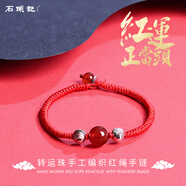 石頭記（istone）紅瑪瑙手串編織紅繩手鏈925銀轉(zhuǎn)運(yùn)珠生日禮物送禮