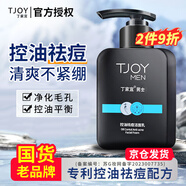 丁家宜男士洗面奶控油祛痘清潔毛孔抗痘洗面奶男潔面乳奶膏 控油祛痘潔面乳*150g