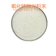 二氧化鈰粉末納米二氧化鈰粉稀土氧化鈰拋光粉CeO2玻璃研磨粉 20納米(1000克)