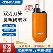 康佳（KONKA）電動鼻毛修剪器男生充電式修鼻毛神器鼻毛剪刀剪鼻毛器鼻孔清潔器【不傷鼻腔 超長續(xù)航】