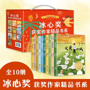 冰心獎(jiǎng)獲獎(jiǎng)作家精品書系（全10冊）小學(xué)生課外讀物 11-14歲圖書 四五六年級兒童文學(xué)書籍