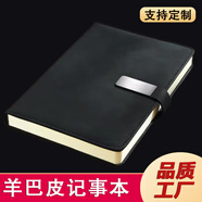 福興旺本子筆記本定制logo封面a5商務(wù)記事本禮盒裝伴手禮日記本子辦公會(huì )議記錄本工作本隨身高顏值加厚款 A5黑色帶扣【純色款200頁(yè)】