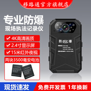 移路通S9防爆執法記錄儀4K高清紅外夜視便攜加油站化工廠(chǎng)煤礦藥視頻監控 4K不可拆卸版本 車(chē)載支架無(wú)機器