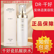 千好旗艦正品直營店官網(wǎng)正品護(hù)膚品燈泡肌面膜美容院透亮晶瑩修護(hù)系列 100ml 新品瓷肌醒膚水