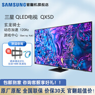 三星（SAMSUNG）【官翻機】QX5D系列 QLED量子點 彩通色彩 無開機廣告 玄龍騎士 專業(yè)游戲AI電視 55英寸 QA55QX5DAJXXZ【24年新款】