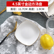御陶世家金邊碟子家用早餐碟咸菜碟沾料碟菜碟菜盤深盤子 4.5英寸金邊方湯盤