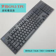拓普卡G610机械键盘保护膜G913 TKL挡尘盖MK850挡水K835  K845套G51 G913TPU