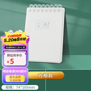 晨光 （M&G）螺旋A7筆記本便攜隨身攜帶小號(hào)迷你 口袋本記事本便簽本 線圈便簽本 便利隨手記備忘錄 A7豎翻1本丨方格款