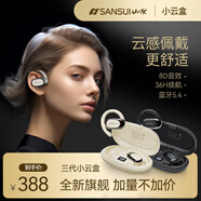 山水柏林之聲】云感HIFI音質藍牙耳機掛耳式超長續(xù)航運動跑步游戲主動降噪云盒 TW92情侶款（白+黑）