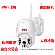 雄邁智能戶(hù)外防雨無(wú)線(xiàn)WiFi監控網(wǎng)絡(luò )全彩夜視帶TF插卡語(yǔ)音對講球機 800萬(wàn)-4mm鏡頭 無(wú)內存卡