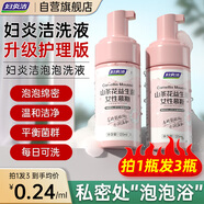 婦炎潔私處洗護(hù)液山茶花泡沫慕斯清洗劑日常抑菌私密護(hù)理液120ml*3瓶