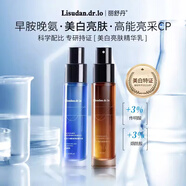 ILDONG麗舒丹氨甲環(huán)酸精華液提亮膚色舒緩面部色沉亮膚煙酰胺 美白祛斑早胺晚氨組合新款