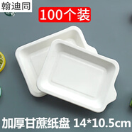 阡侗一次性碟子盤(pán)子紙盤(pán)蛋糕盤(pán) 生日餐盤(pán)長(cháng)方形餐具托盤(pán)甘蔗燒烤紙碟 散裝100個(gè)