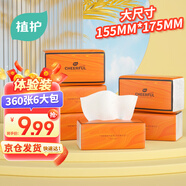 植護(hù)悅色橙抽紙4層360張*6大包體驗(yàn)裝餐巾紙抽嬰兒面巾擦手用紙