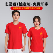 successlong志愿者t恤定制logo印字黨員義工紅色夏季短袖公益廣告文化衫開(kāi)業(yè)聚會(huì )宣傳工作服 紅色 S