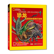 美國(guó)國(guó)家地理動(dòng)物王國(guó)大百科系列：恐龍及其他史前爬行動(dòng)物