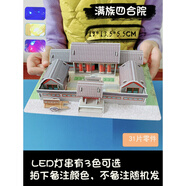 暮柒萬(wàn)里長(zhǎng)城拼圖3d模型立體手工制作材料中國(guó)風(fēng)建筑diy拼裝兒童玩具 滿族四合院+LED燈