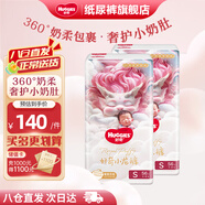 好奇（Huggies）皇家御褲小龍褲 紙尿褲 嬰兒新生兒寶寶尿不濕裸感超薄柔軟透氣 紙尿褲S112片(4-8kg)