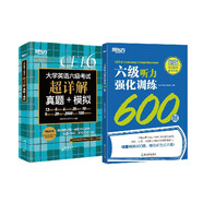 新東方 六級聽力強(qiáng)化訓(xùn)練600題+ 備考25年6月  六級考試超詳解試卷 套裝共2冊  