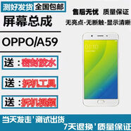 適用OPPO A59 A59s A59m屏幕總成全新內(nèi)外一體原廠國產(chǎn)觸摸屏 OPPO/A59白色屏幕總成